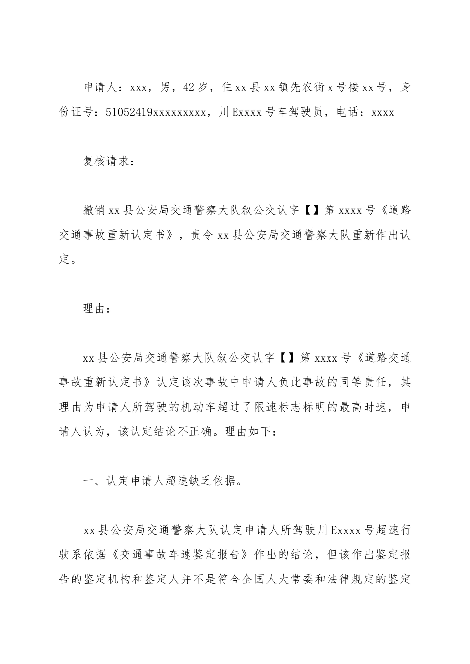 道路交通事故复议申请书_第2页