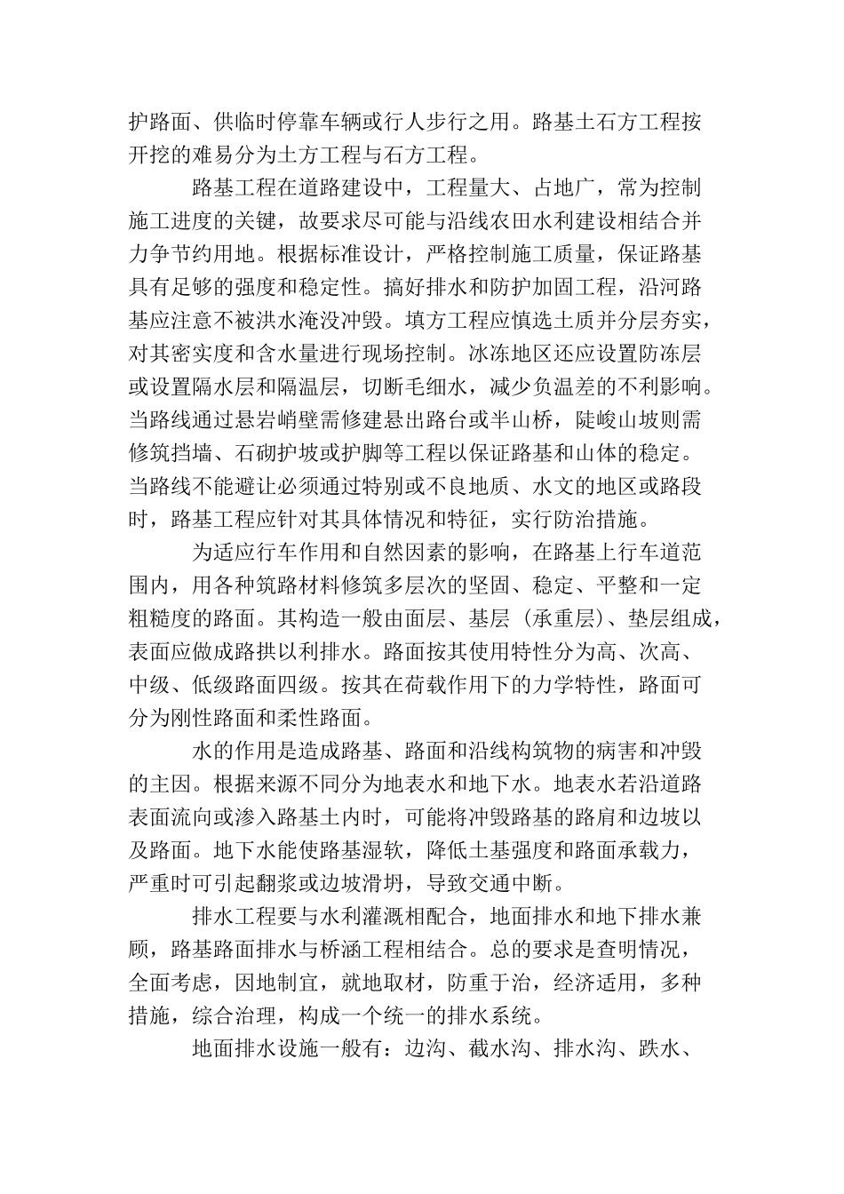 道路与桥梁工程生产实习目的_第3页