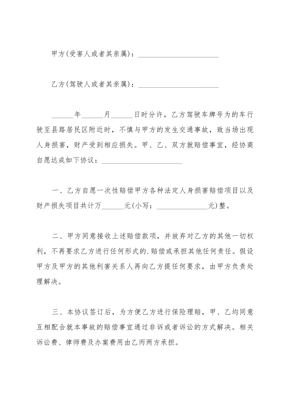 道路交通事故人身损害赔偿协议书范文_第2页