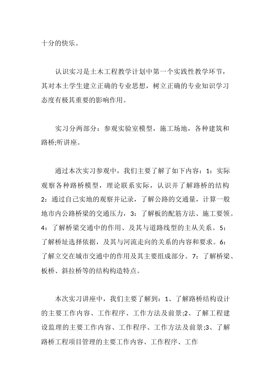 道路与桥梁工程实习报告范文5000字_第2页