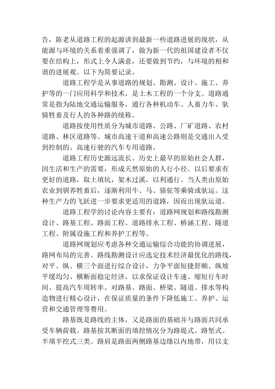 道路与桥梁工程生产实习目的范文_第2页