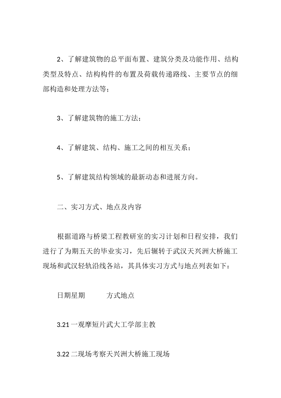 道路与桥梁工程建筑工地实习报告_第2页