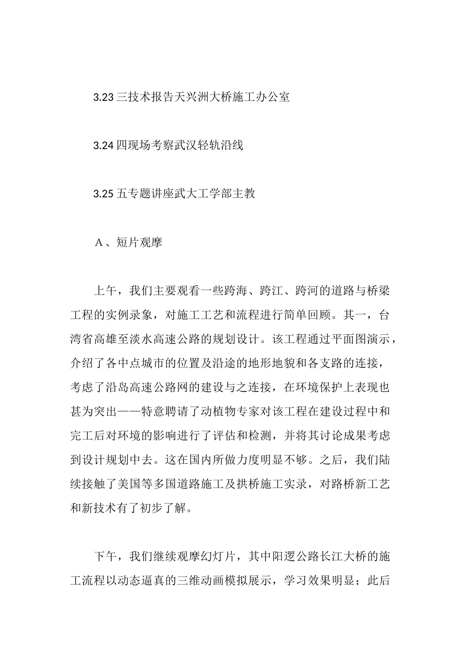 道路与桥梁工程建筑工地实习报告_第3页