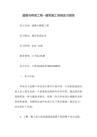 道路与桥梁工程建筑工地实习报告