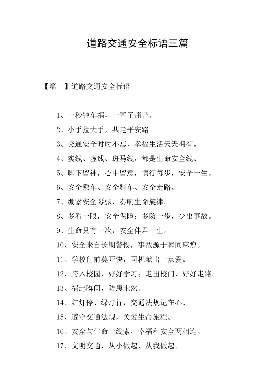 道路交通安全标语三篇_第1页