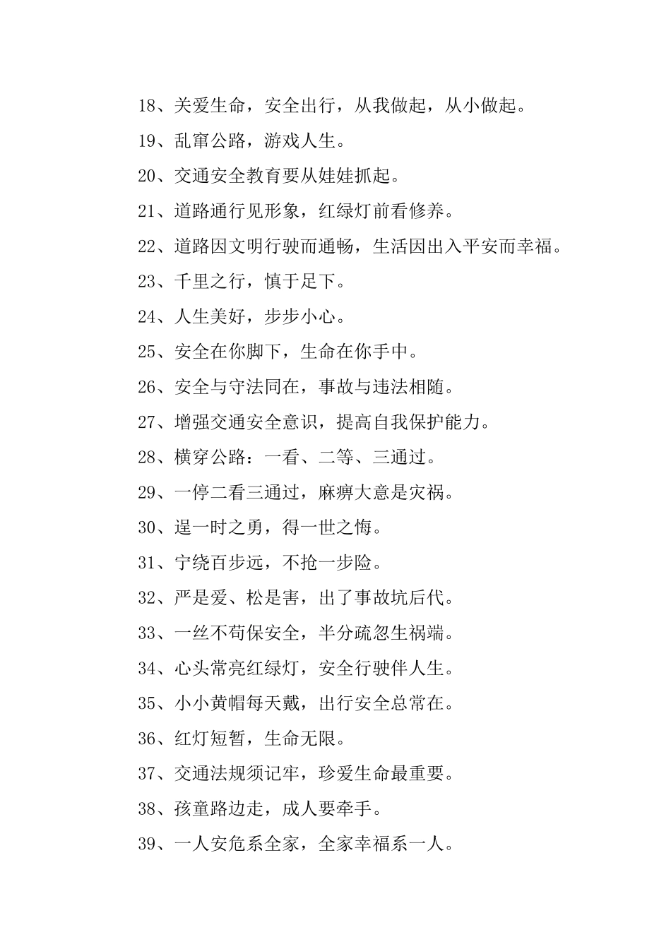 道路交通安全标语三篇_第2页