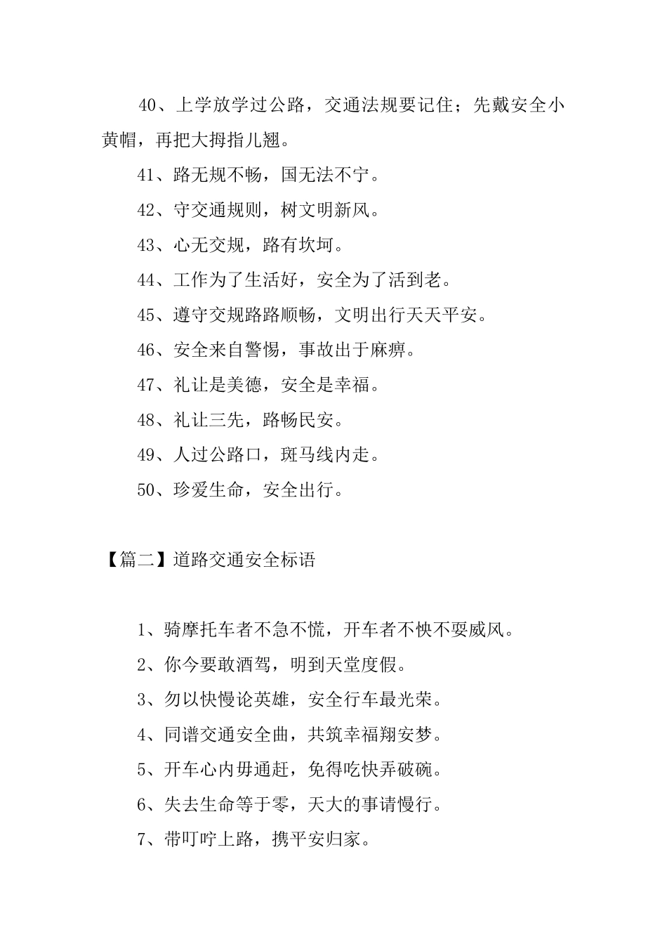 道路交通安全标语三篇_第3页