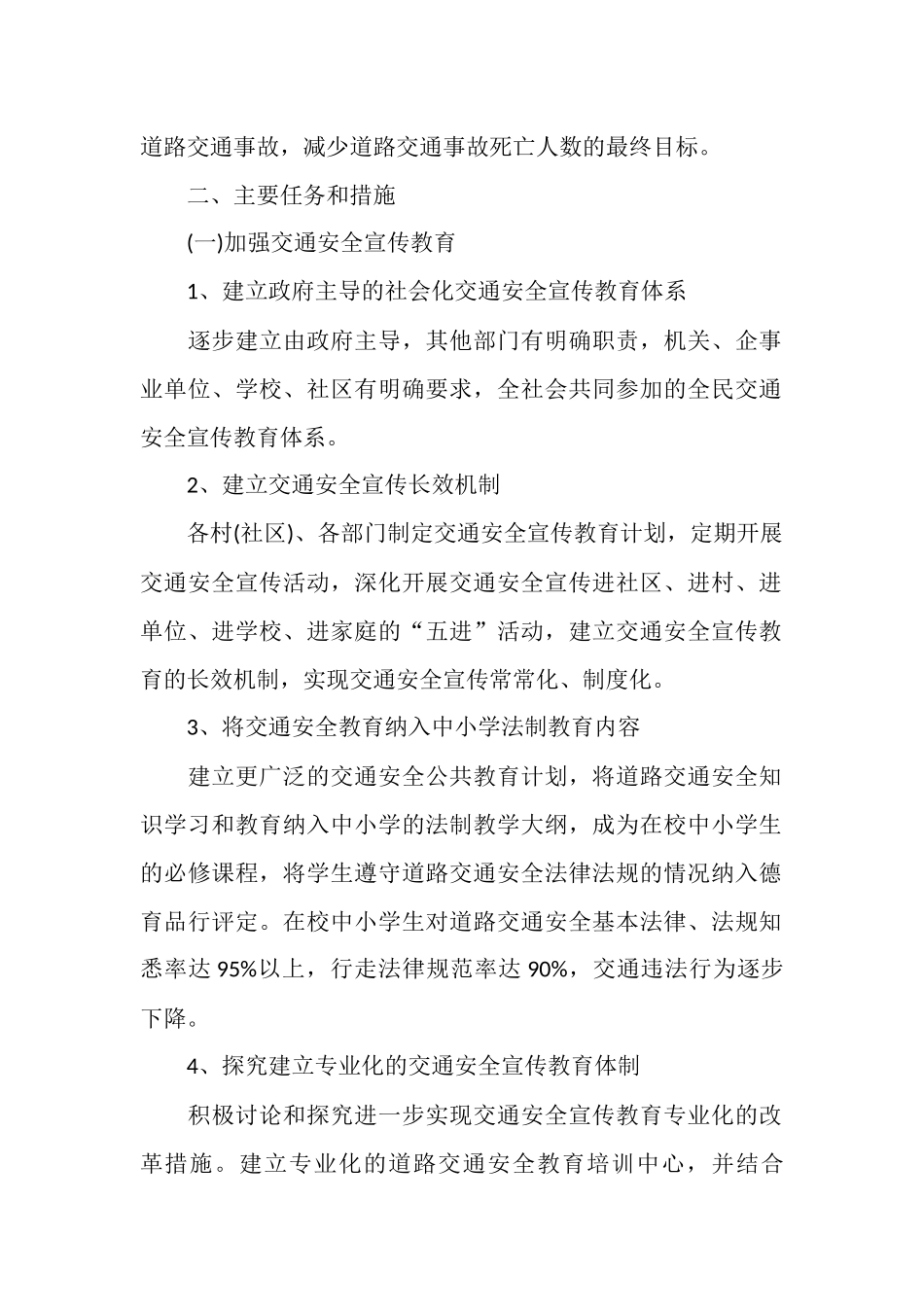 道路交通安全工作计划范文_第2页