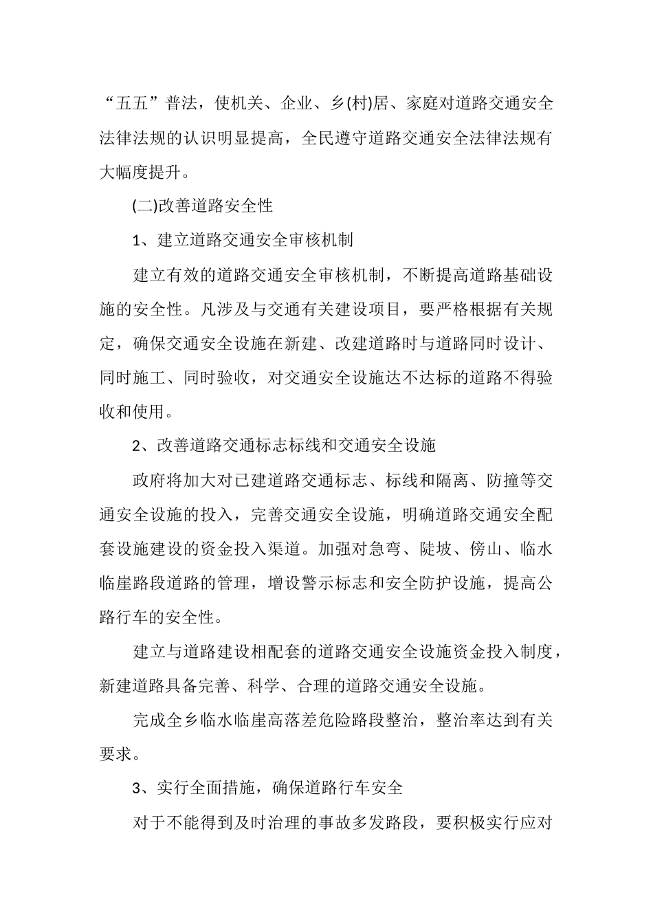 道路交通安全工作计划范文_第3页