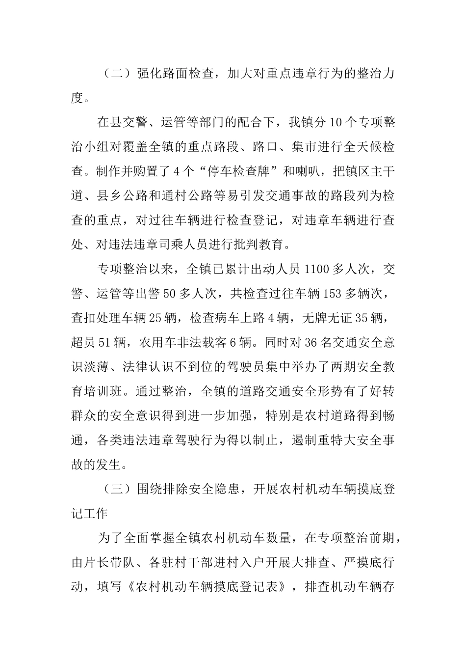 道路交通安全整治的工作汇报_第2页