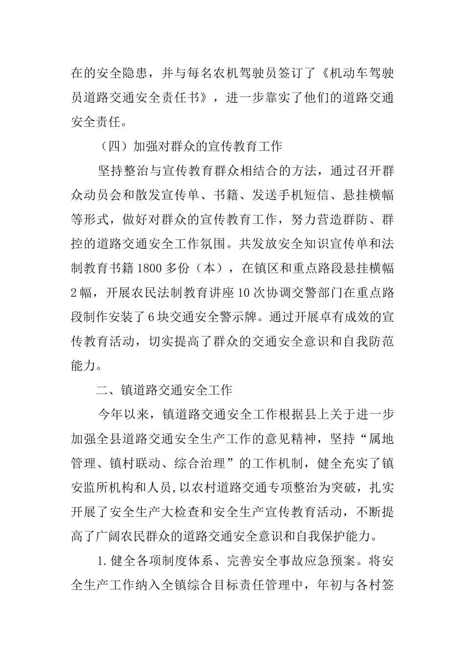 道路交通安全整治的工作汇报_第3页