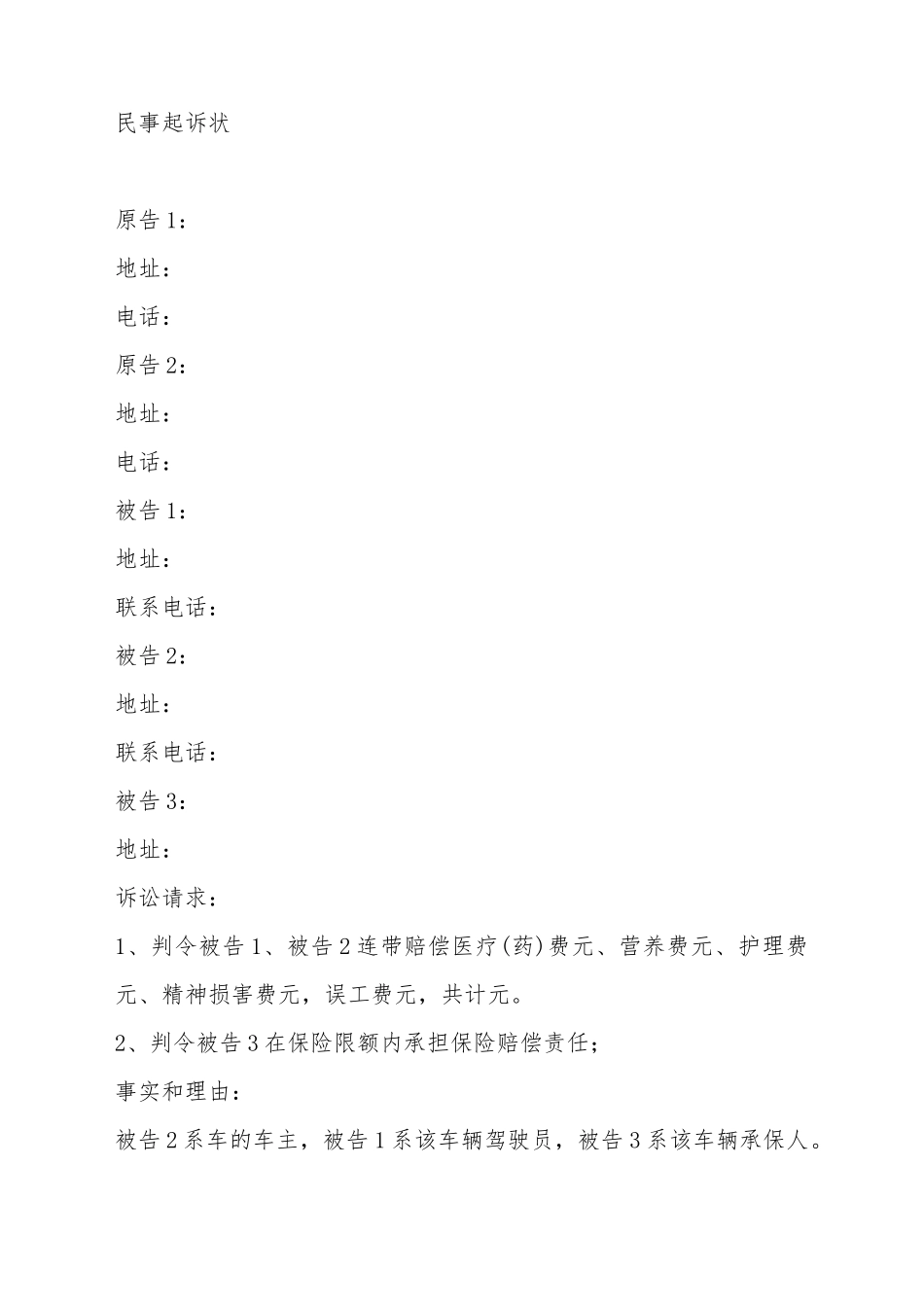 道路交通案件起诉书模板_第2页