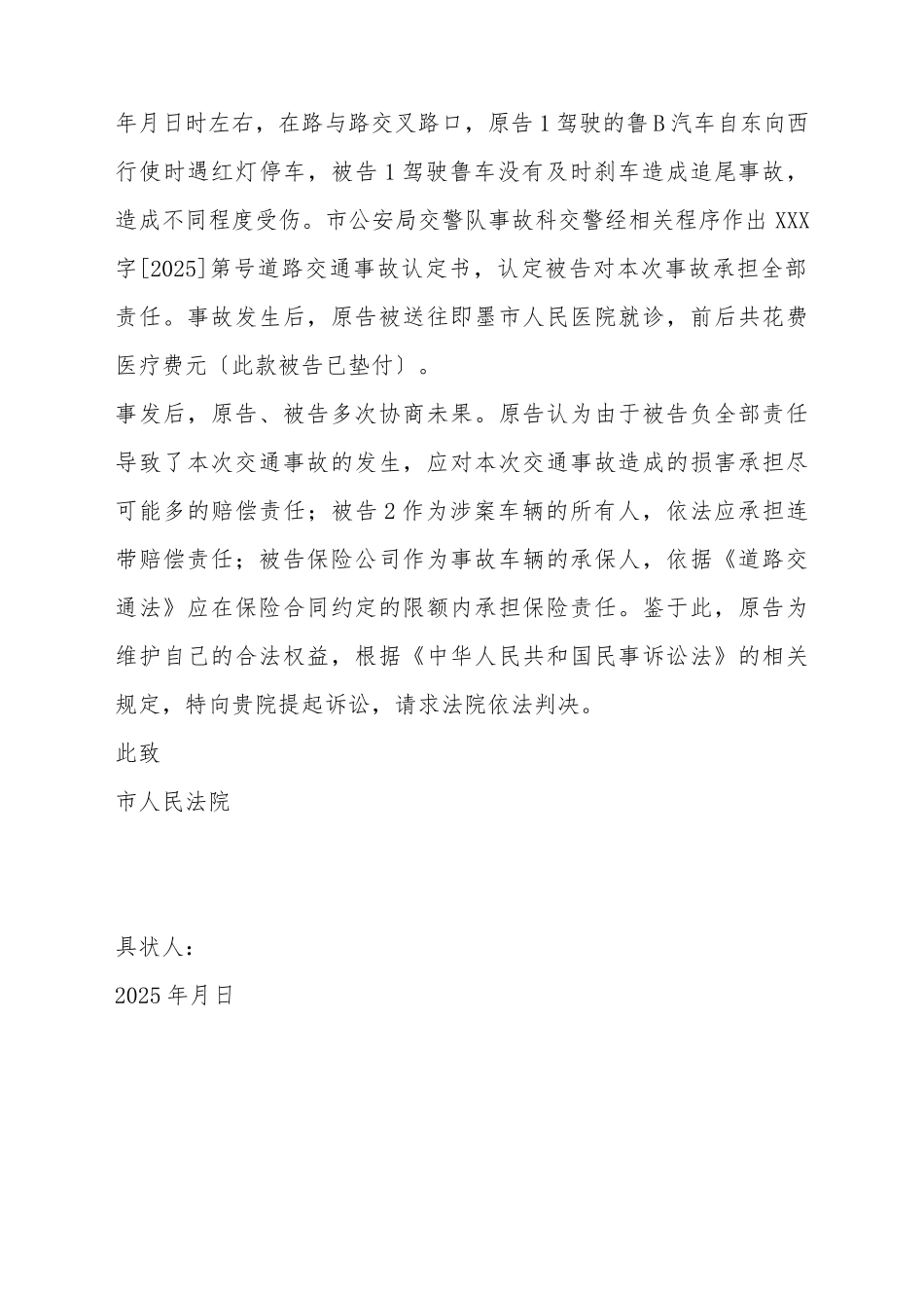 道路交通案件起诉书模板_第3页
