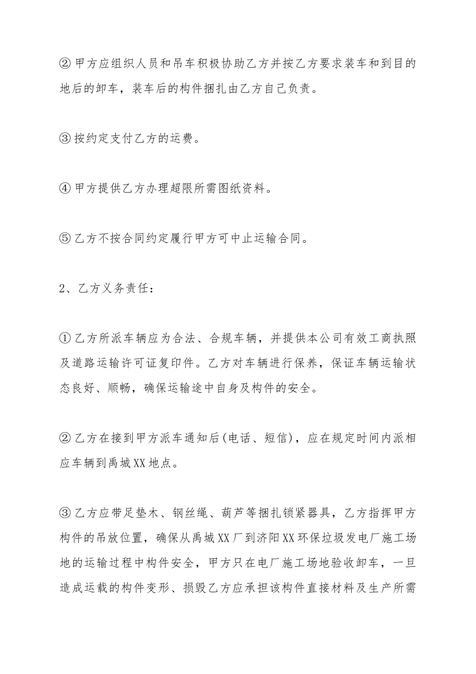 道路交通运输热门合同范本_第3页