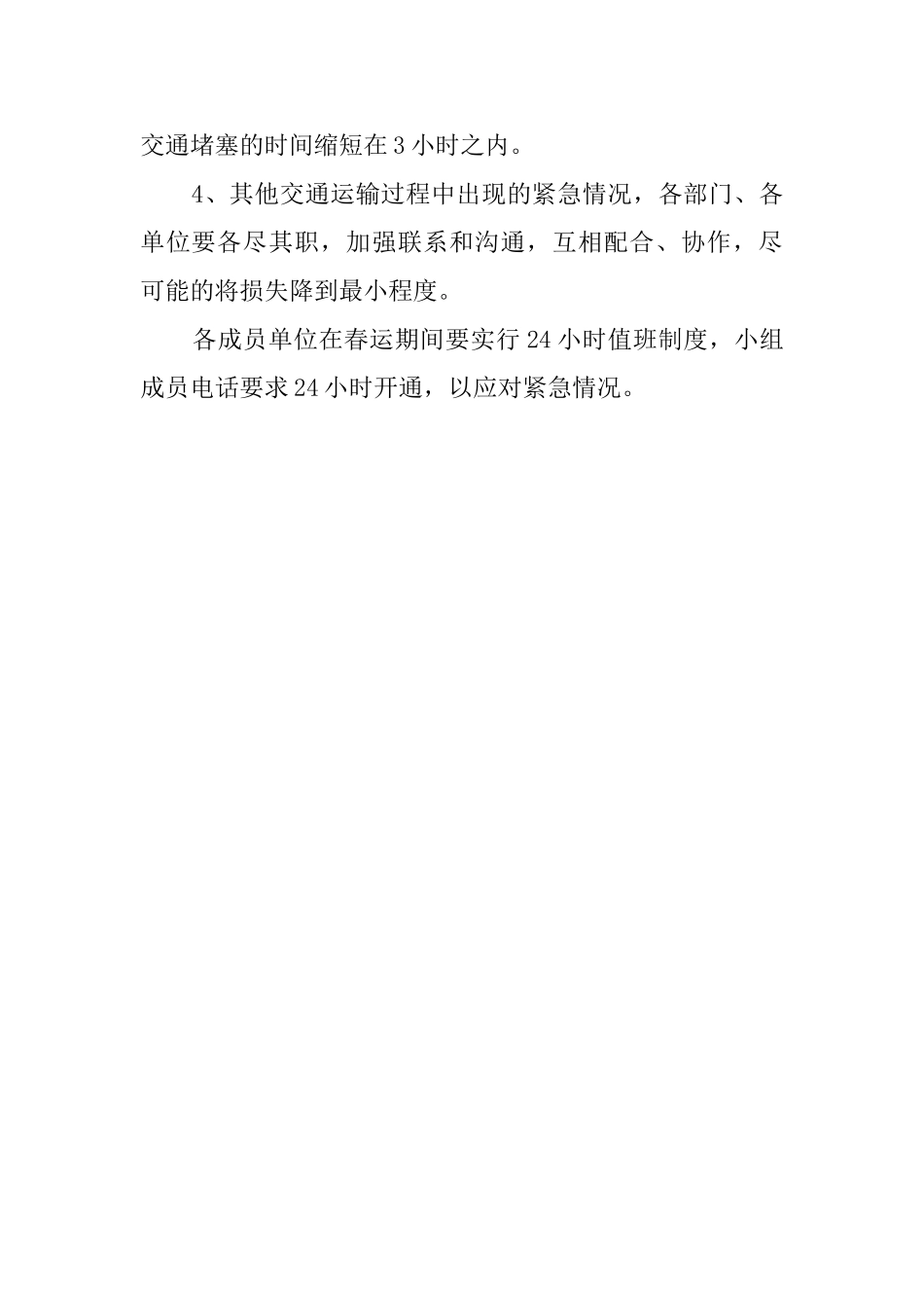 道路交通运输具体应急预案_第2页