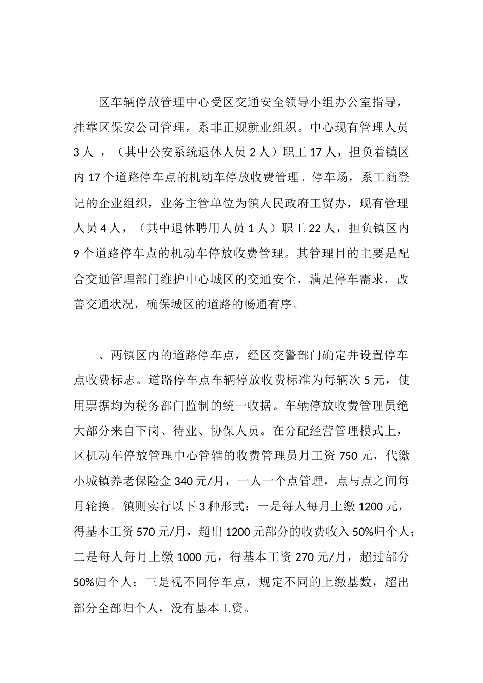 道路停车收费调研报告_第2页