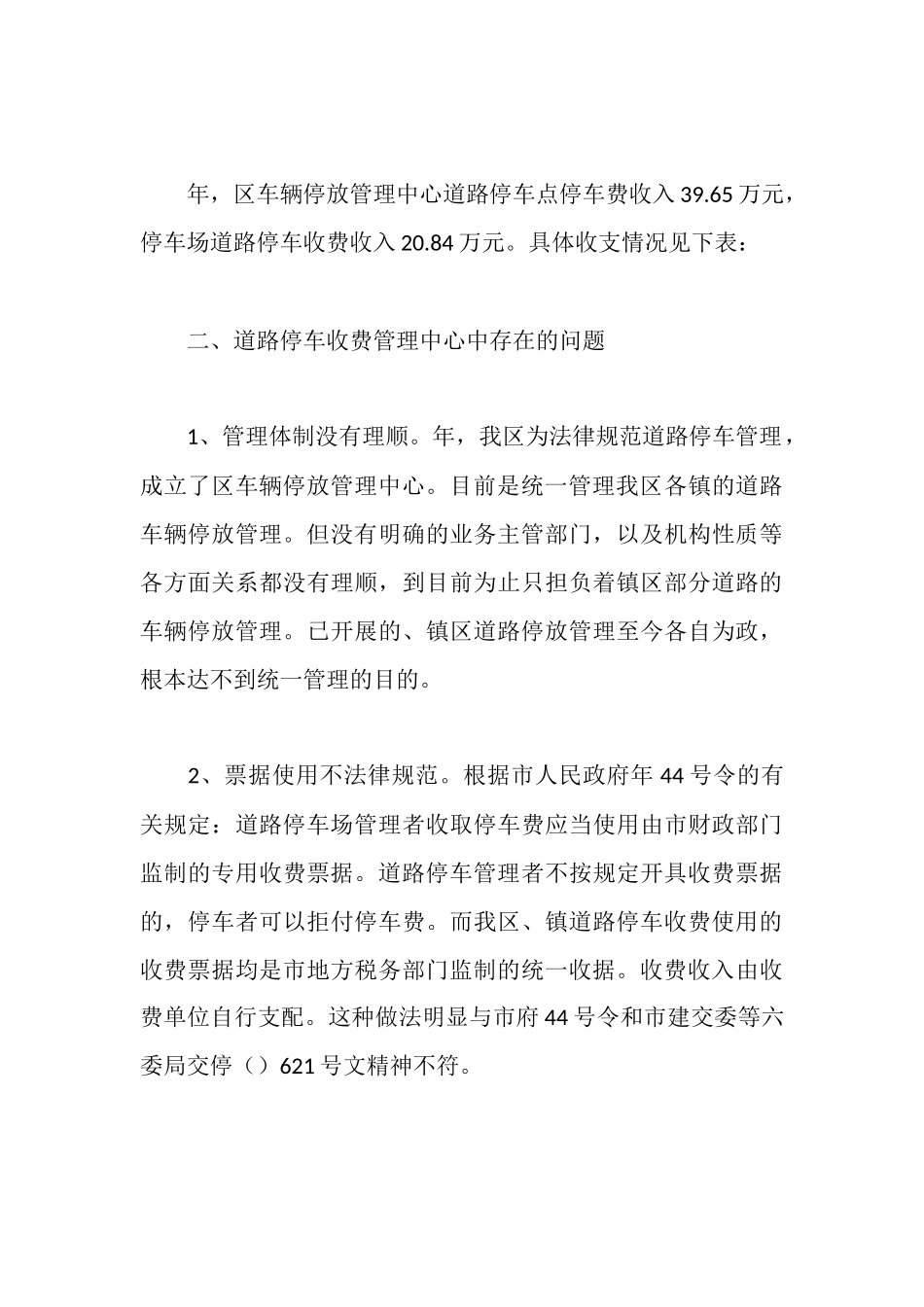 道路停车收费调研报告_第3页