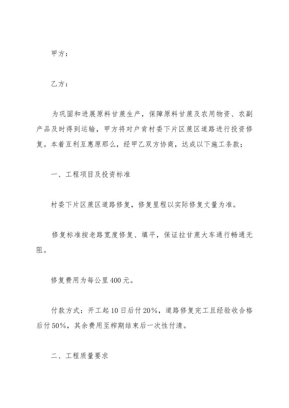道路修复施工合同_第2页