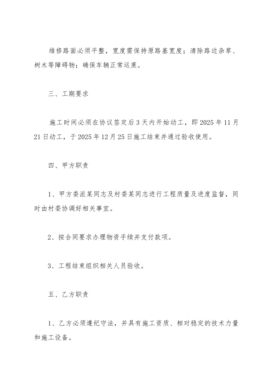 道路修复施工合同_第3页