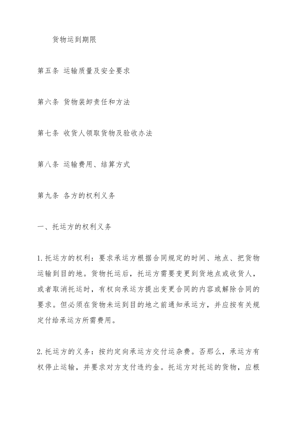 道路交通运输合同标准范本_第3页