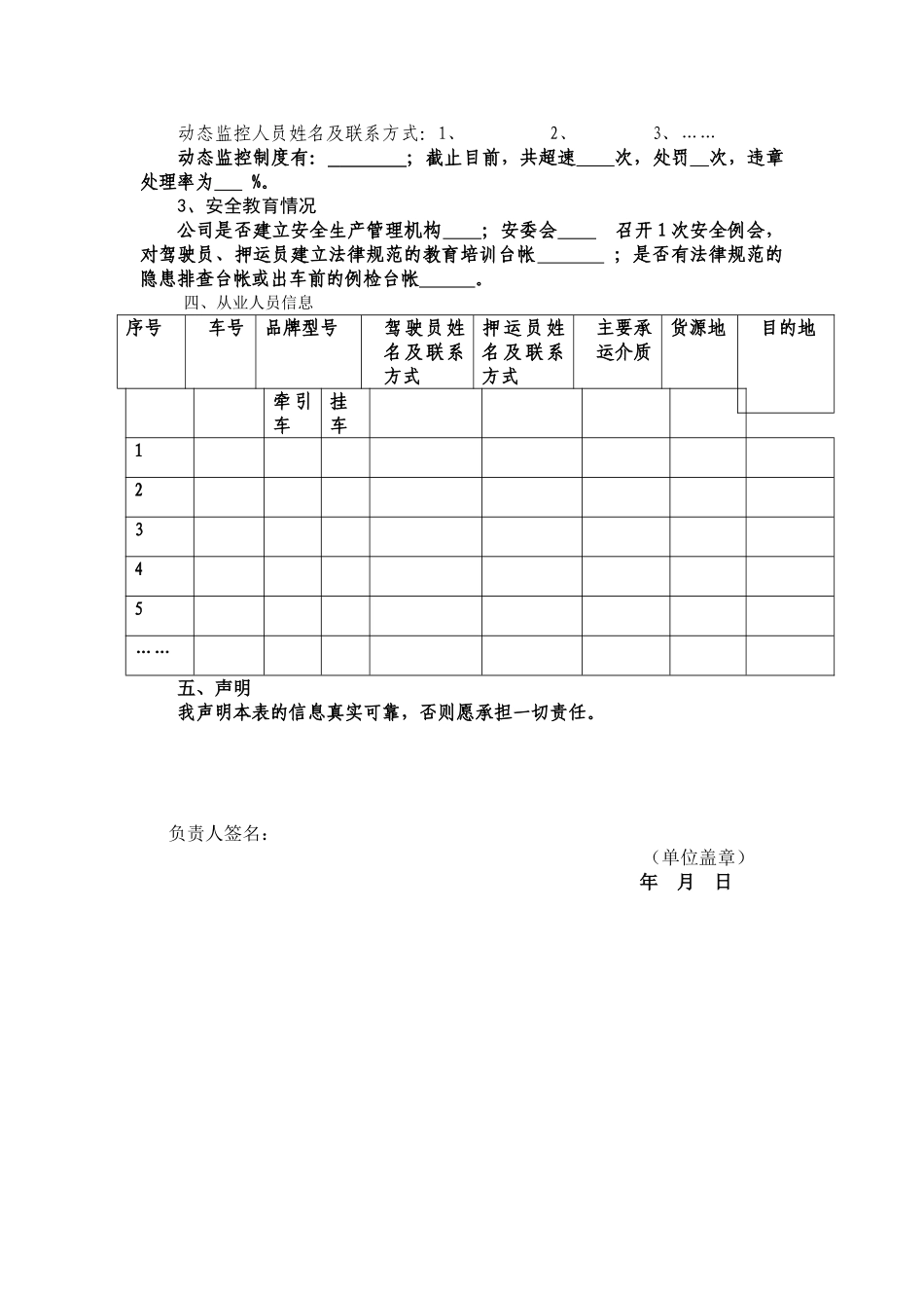 道路危险货物运输企业信息_第2页