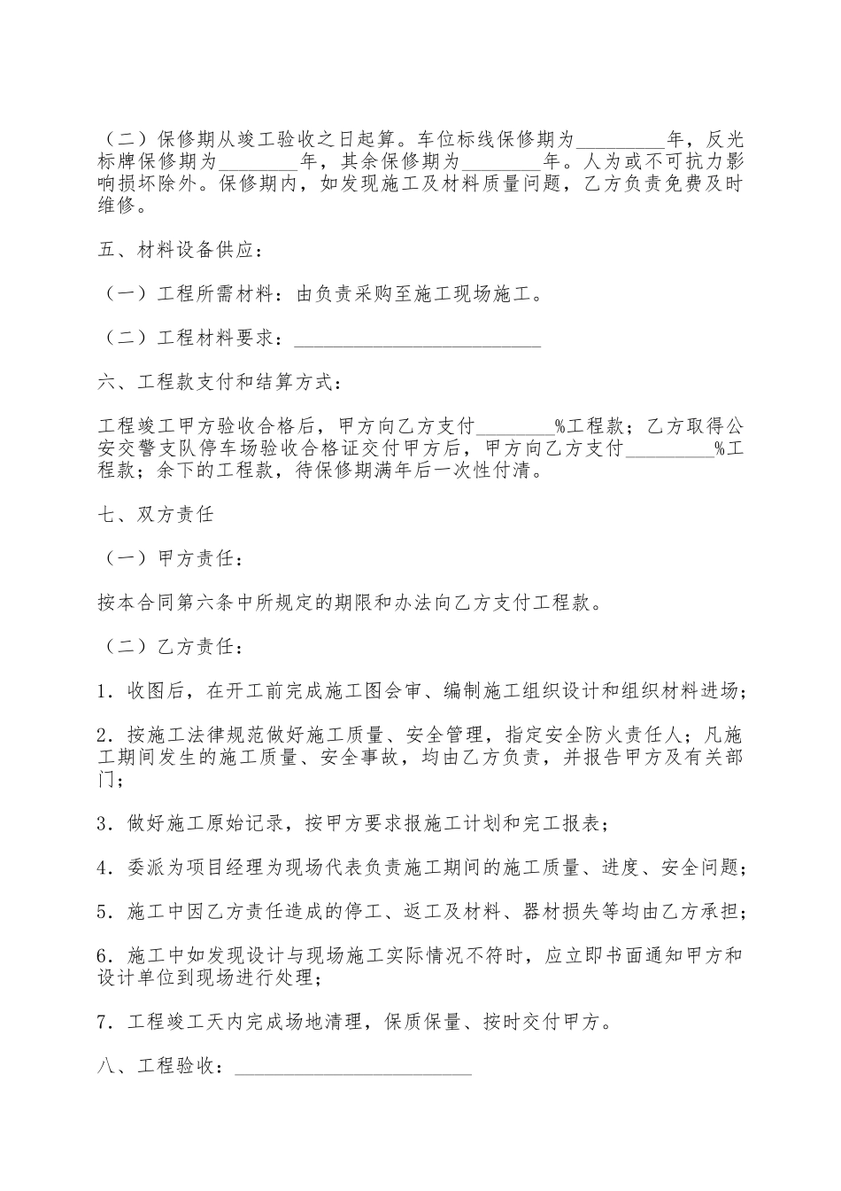 道路划线工程施工合同——范本_第2页