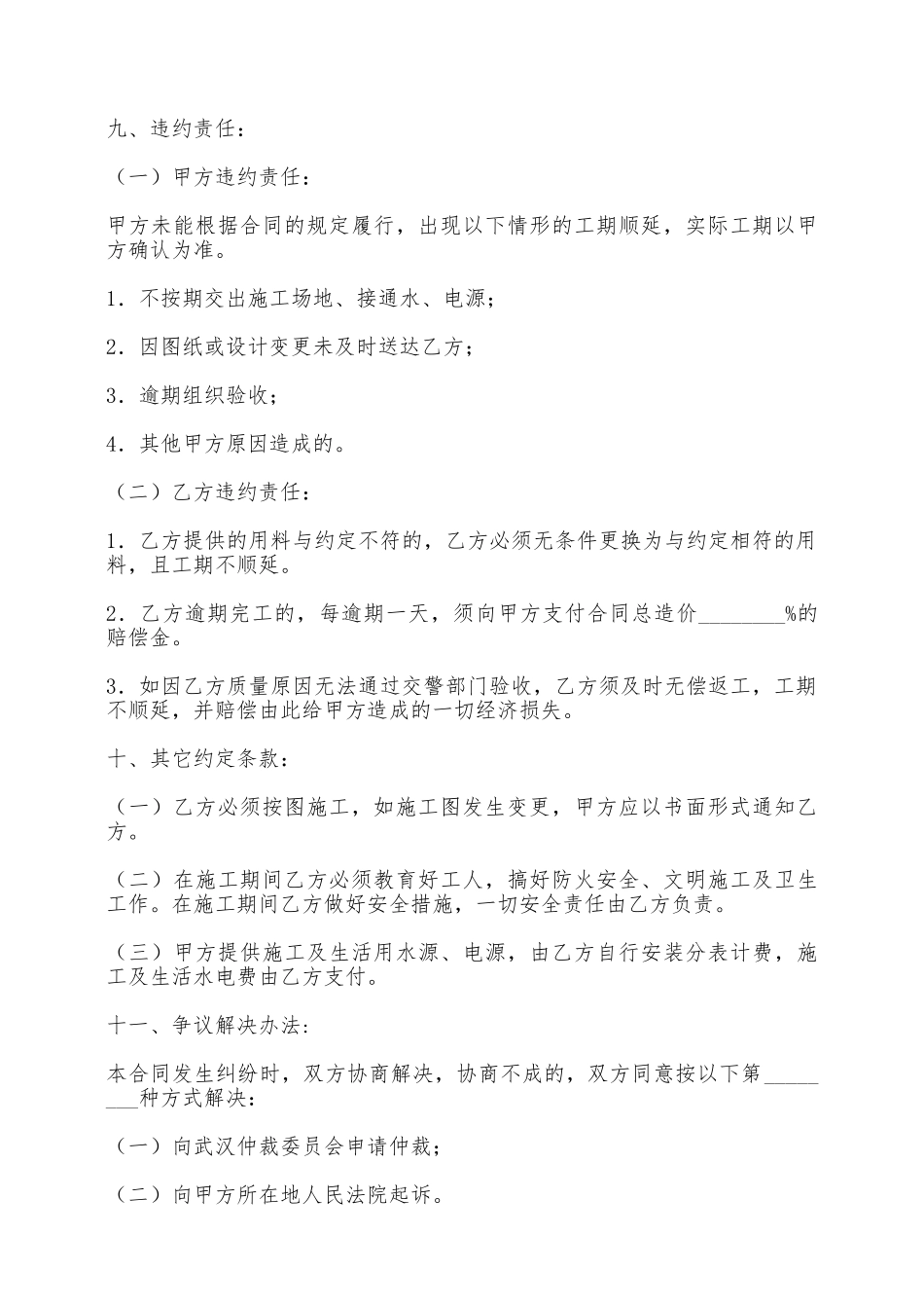 道路划线工程施工合同——范本_第3页