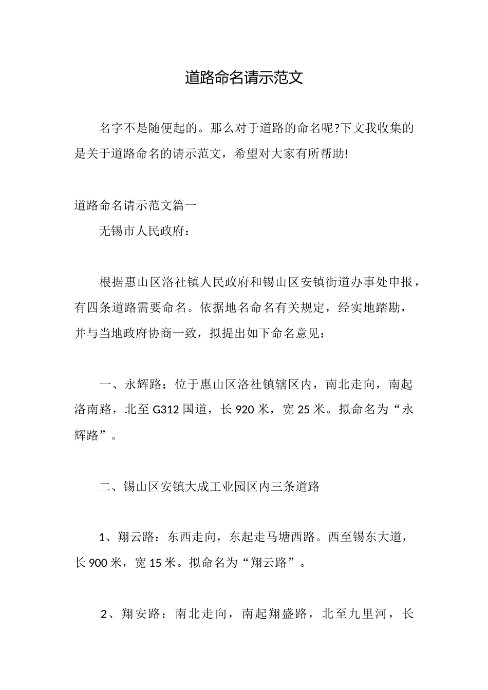 道路命名请示范文_第1页