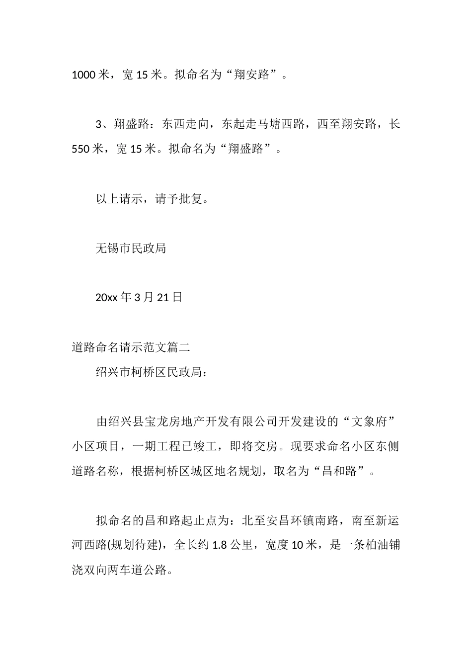 道路命名请示范文_第2页