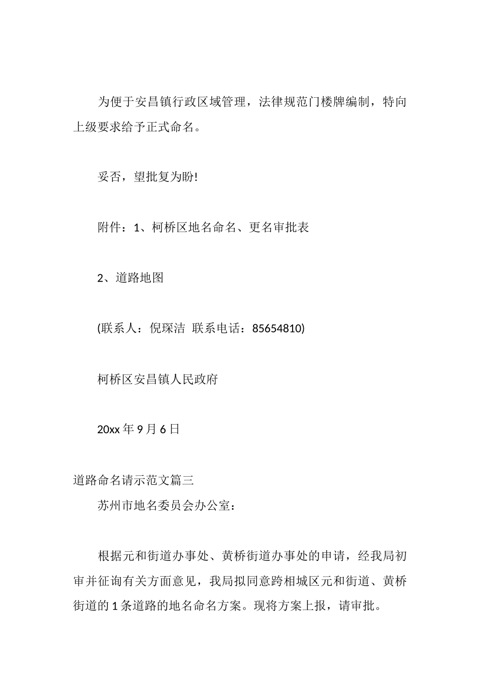 道路命名请示范文_第3页