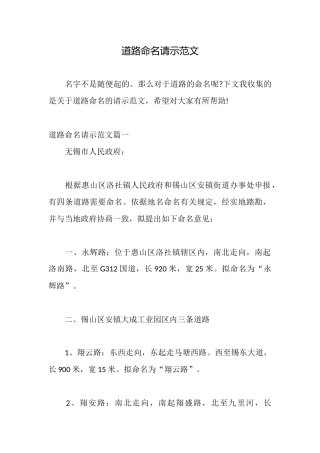 道路命名请示范文