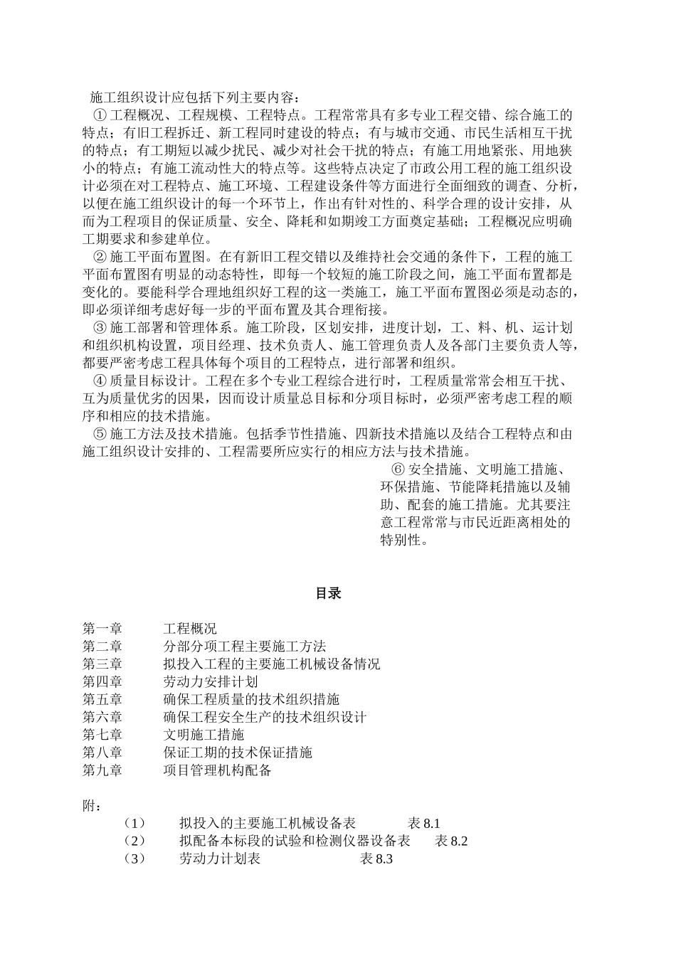 道路及管网施工方案范本_第1页