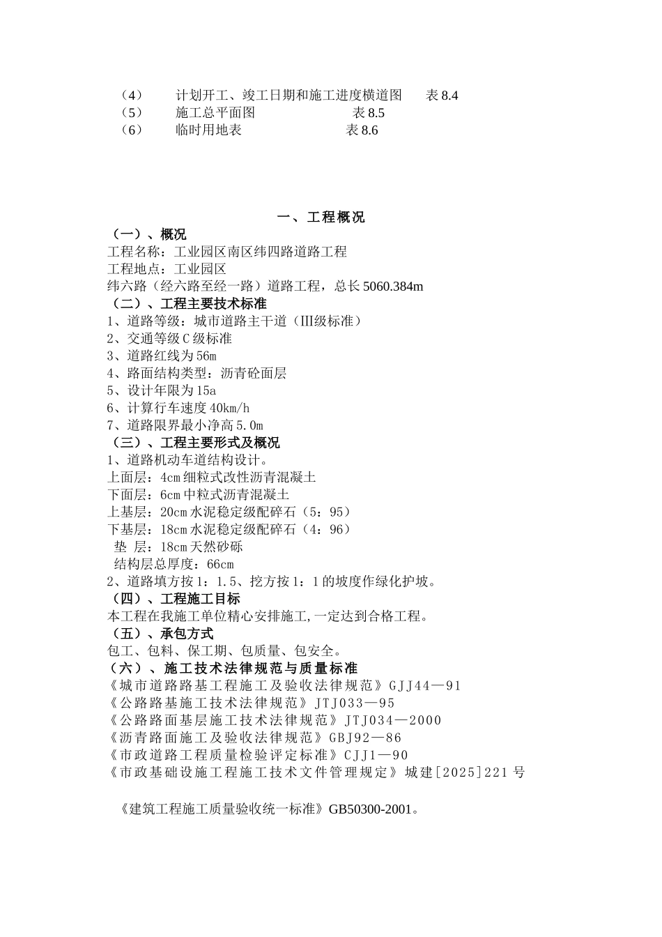 道路及管网施工方案范本_第2页