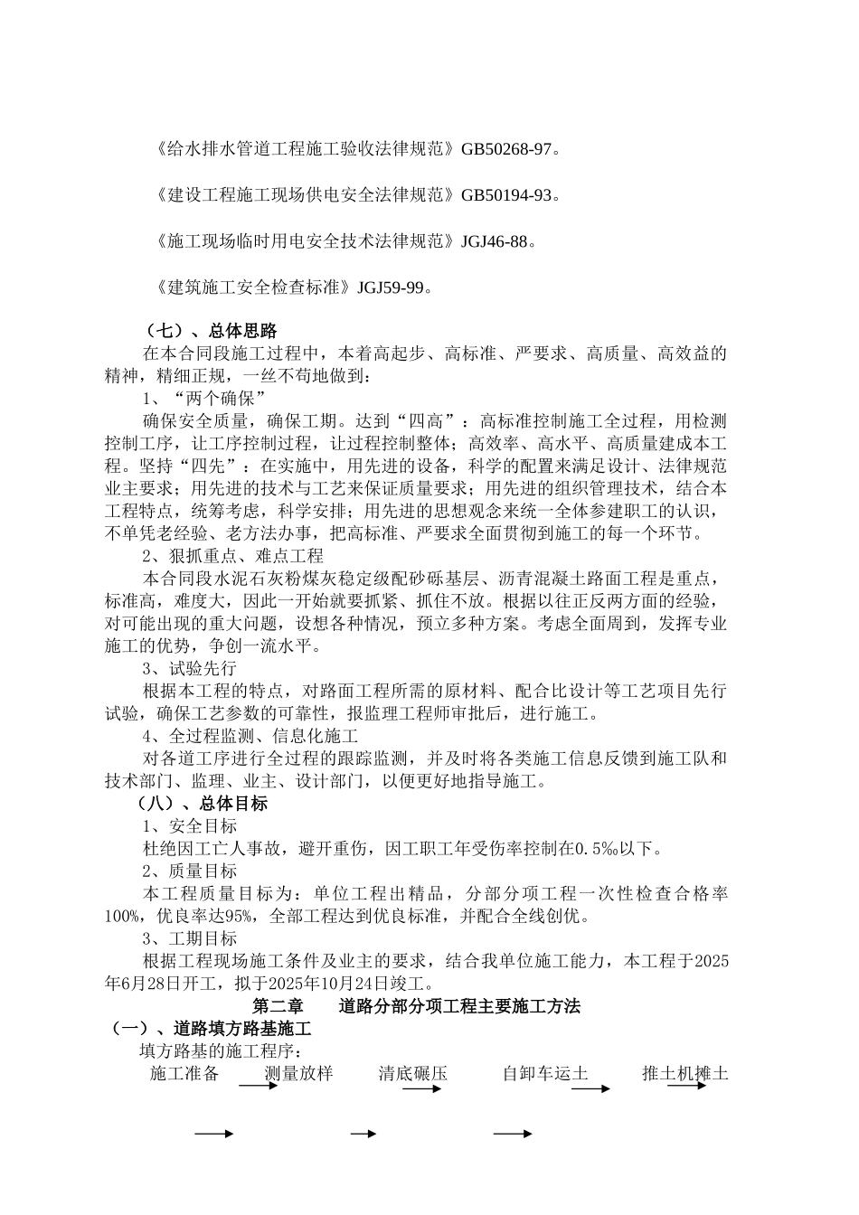 道路及管网施工方案范本_第3页