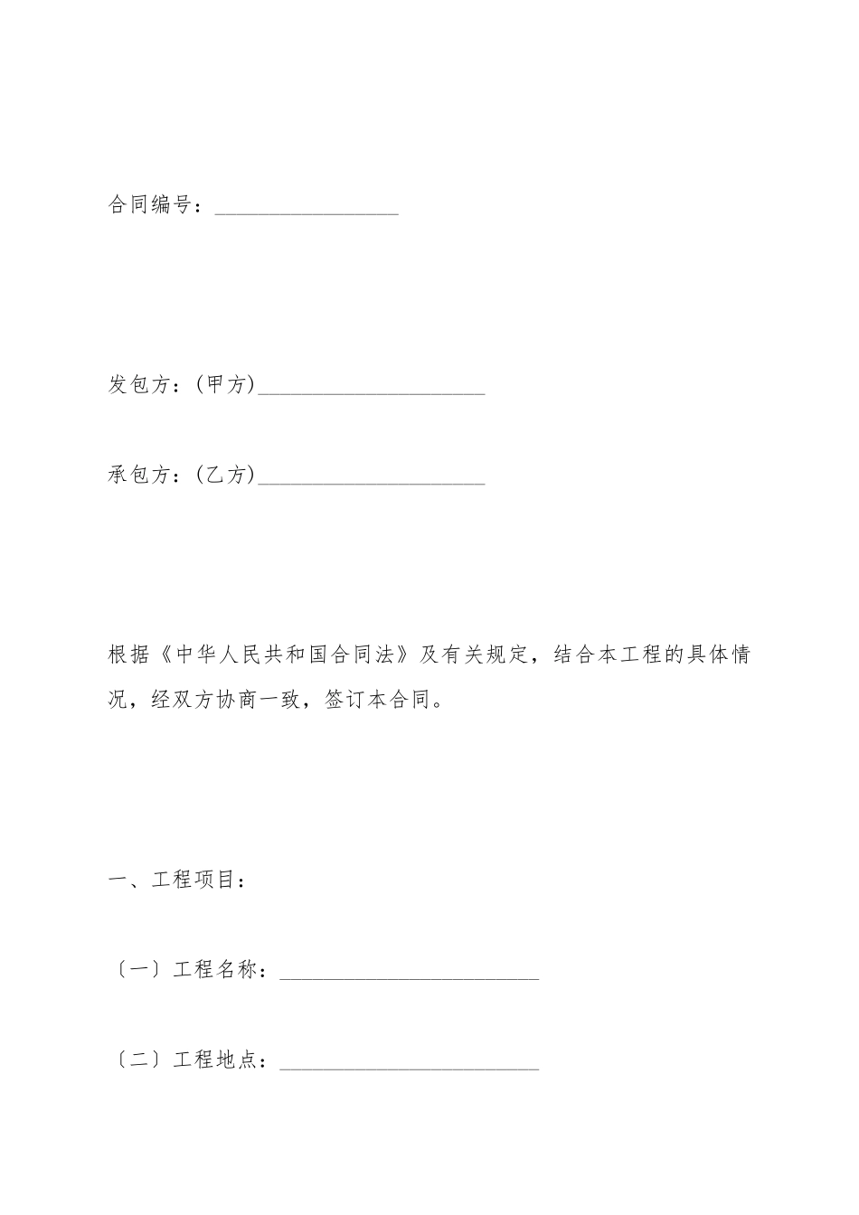 道路划线工程施工合同_第2页