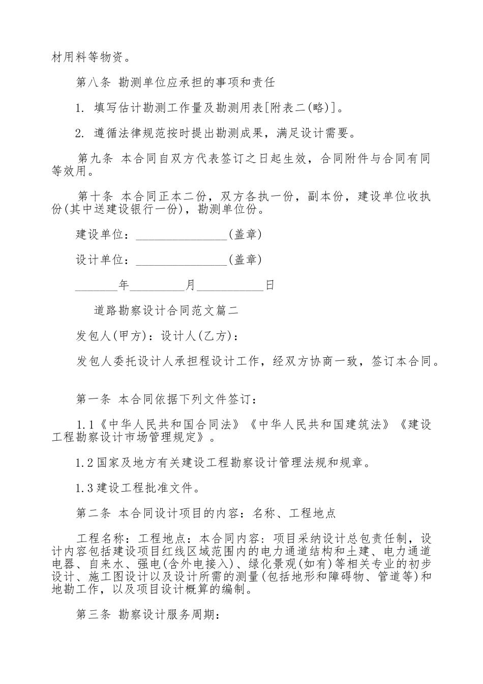 道路勘察设计合同模板新_第2页