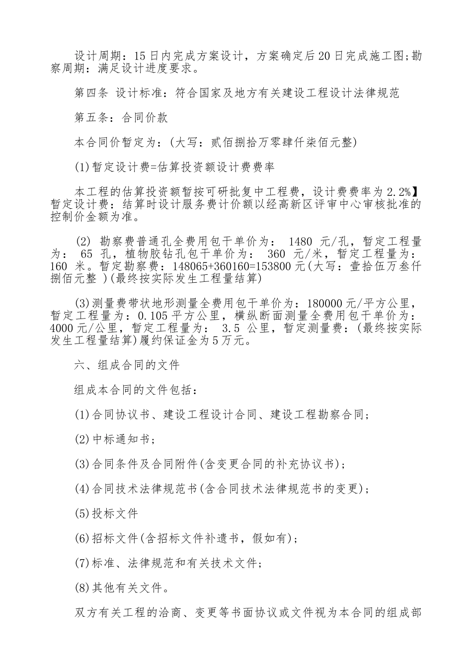 道路勘察设计合同模板新_第3页