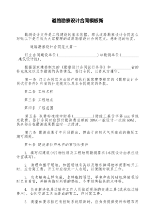 道路勘察设计合同模板新