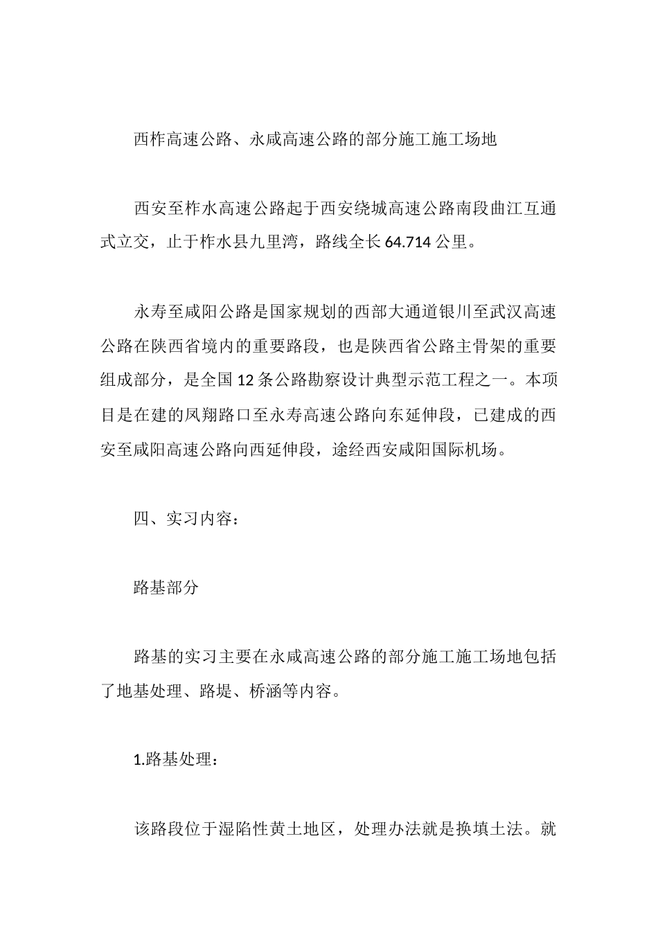 道路实习报告范文3篇_第2页