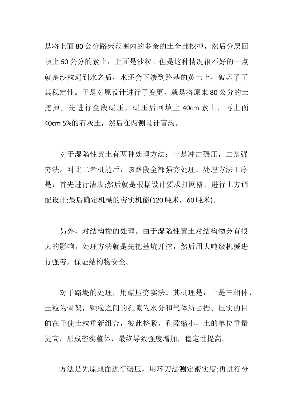 道路实习报告范文3篇_第3页