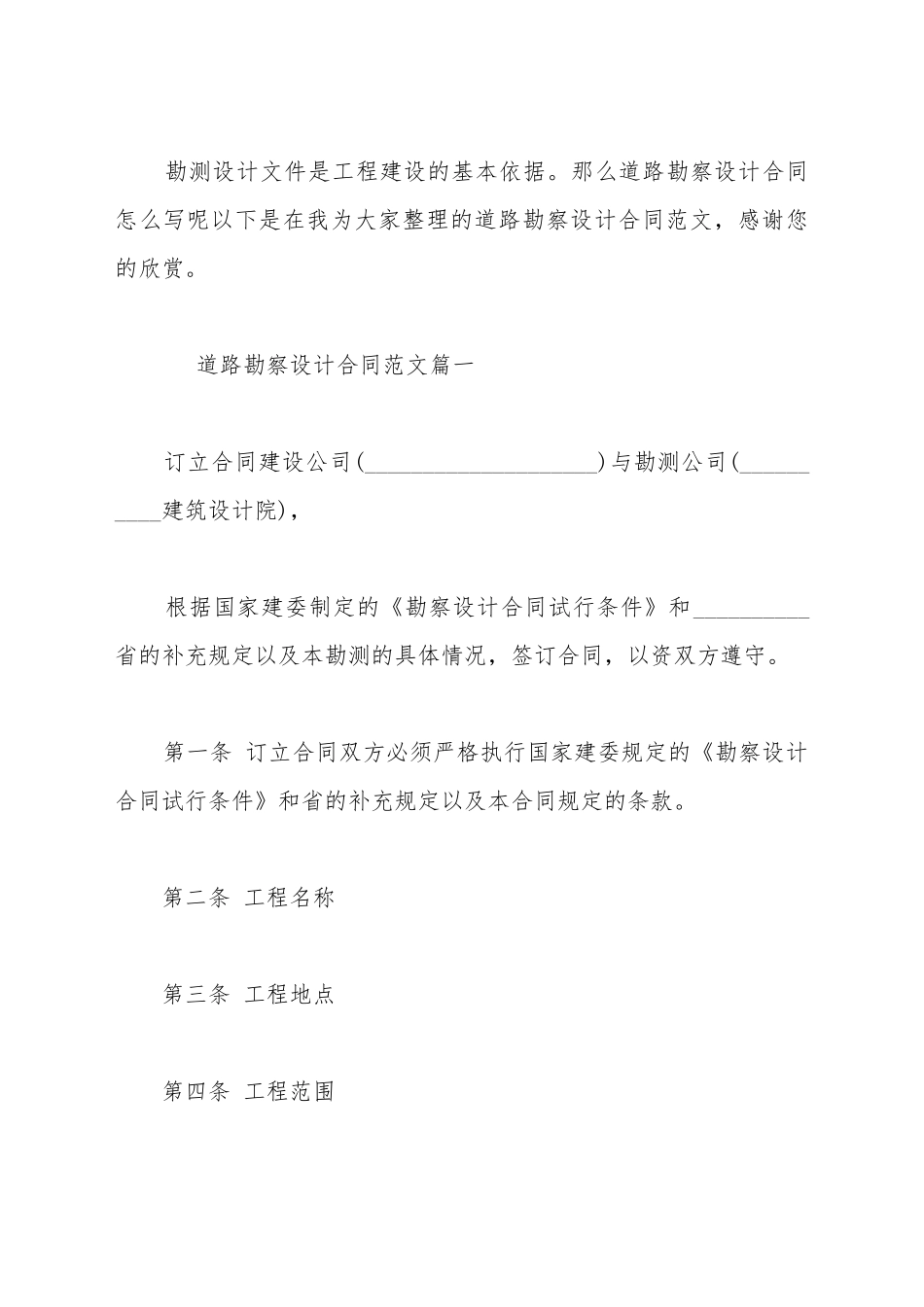 道路勘察设计合同模板新_第2页