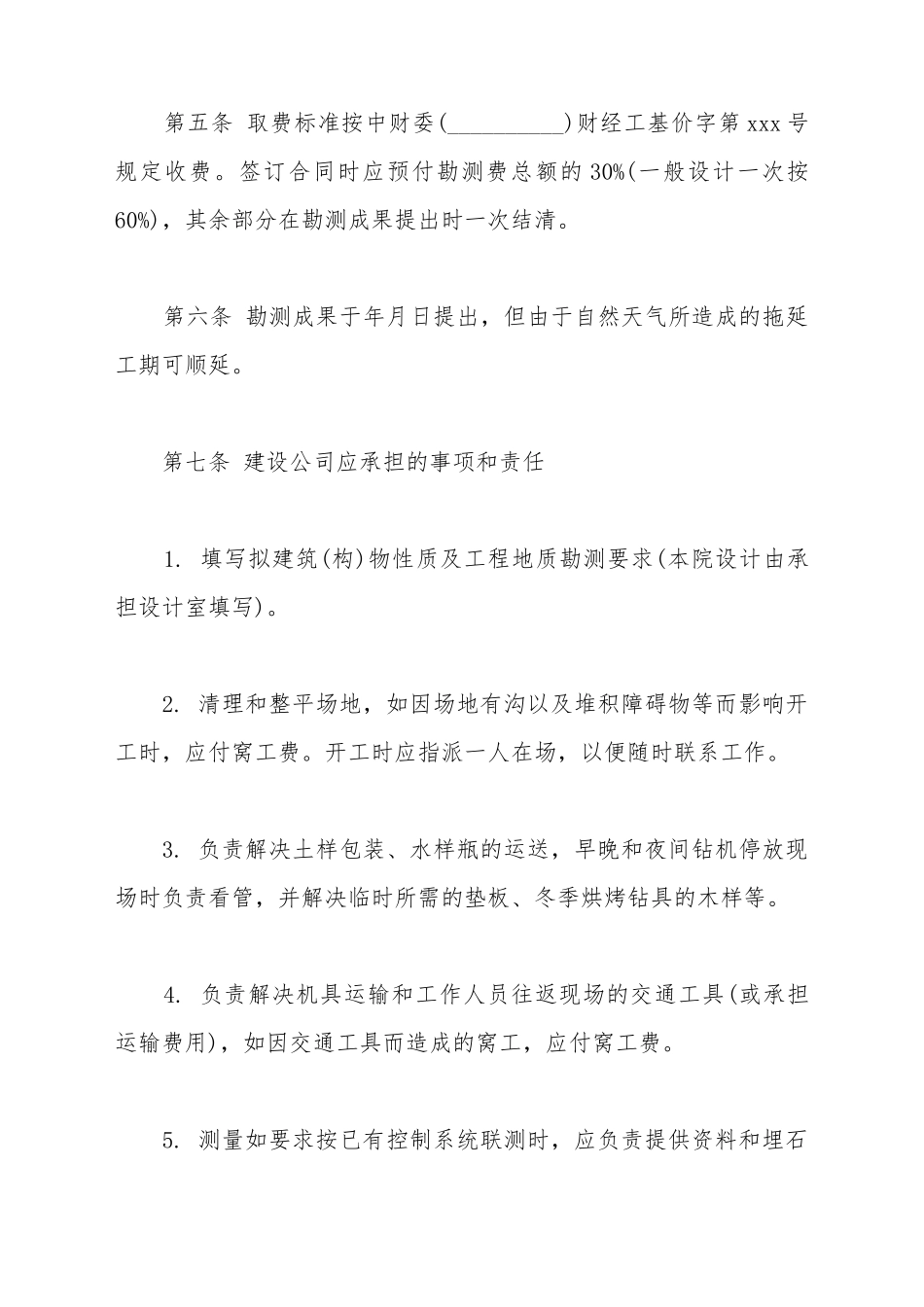 道路勘察设计合同模板新_第3页