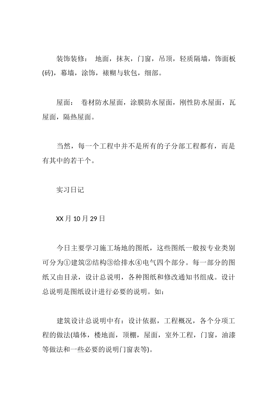 道路实习日记3篇_第2页