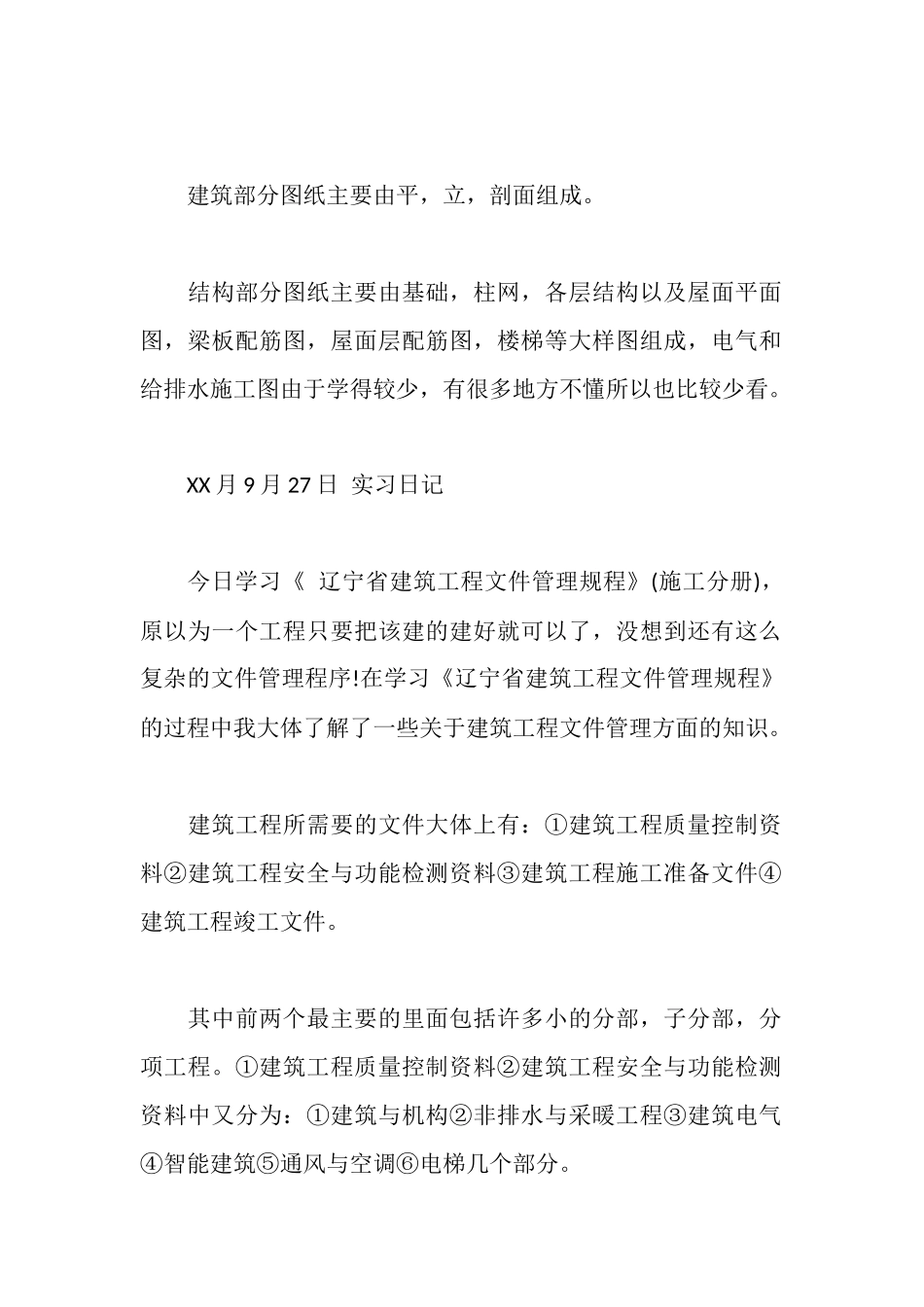 道路实习日记3篇_第3页