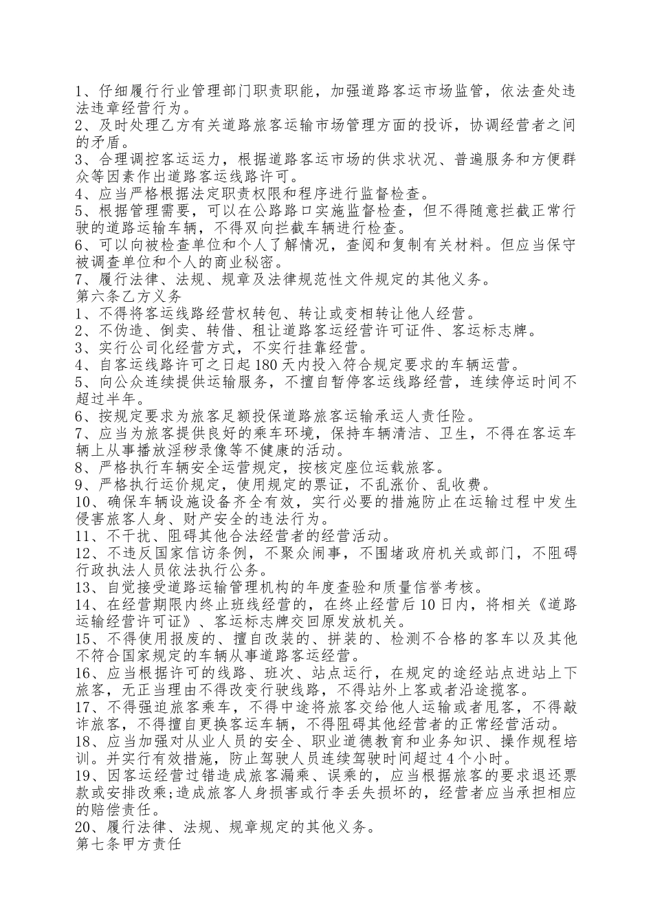 道路客运线路经营权使用合同新——范本_第2页