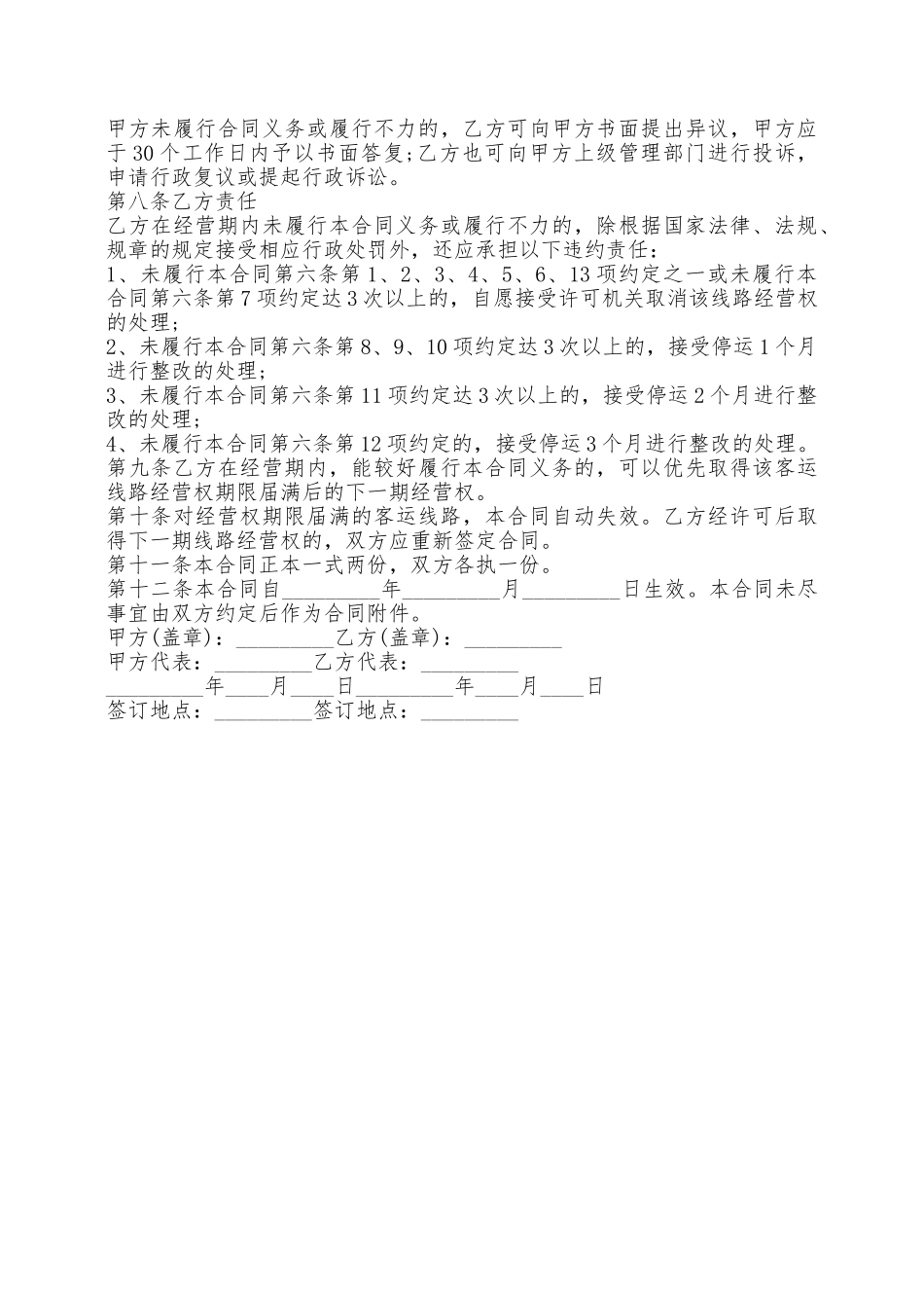 道路客运线路经营权使用合同新——范本_第3页