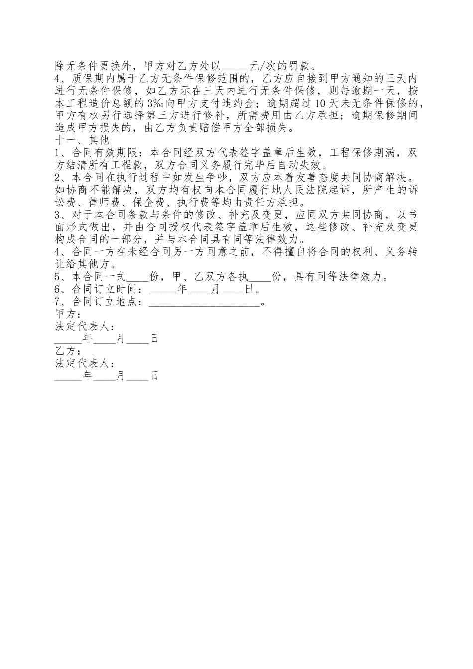 道路工程合同范本专业版——范本_第3页