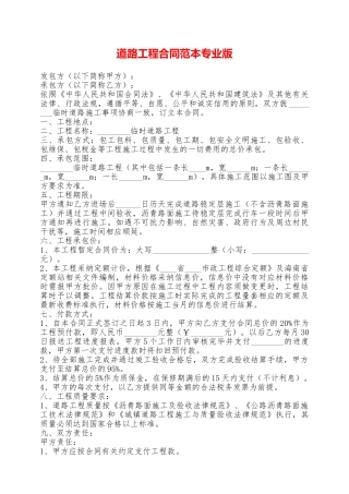 道路工程合同范本专业版——范本