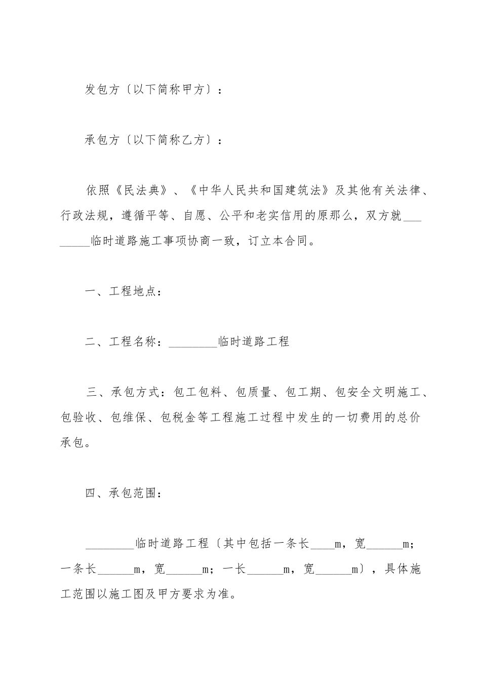 道路工程合同范本_第2页