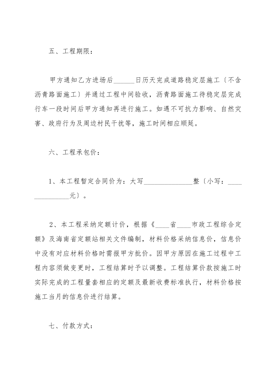 道路工程合同范本_第3页